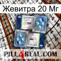 Жевитра 20 Мг viagra5